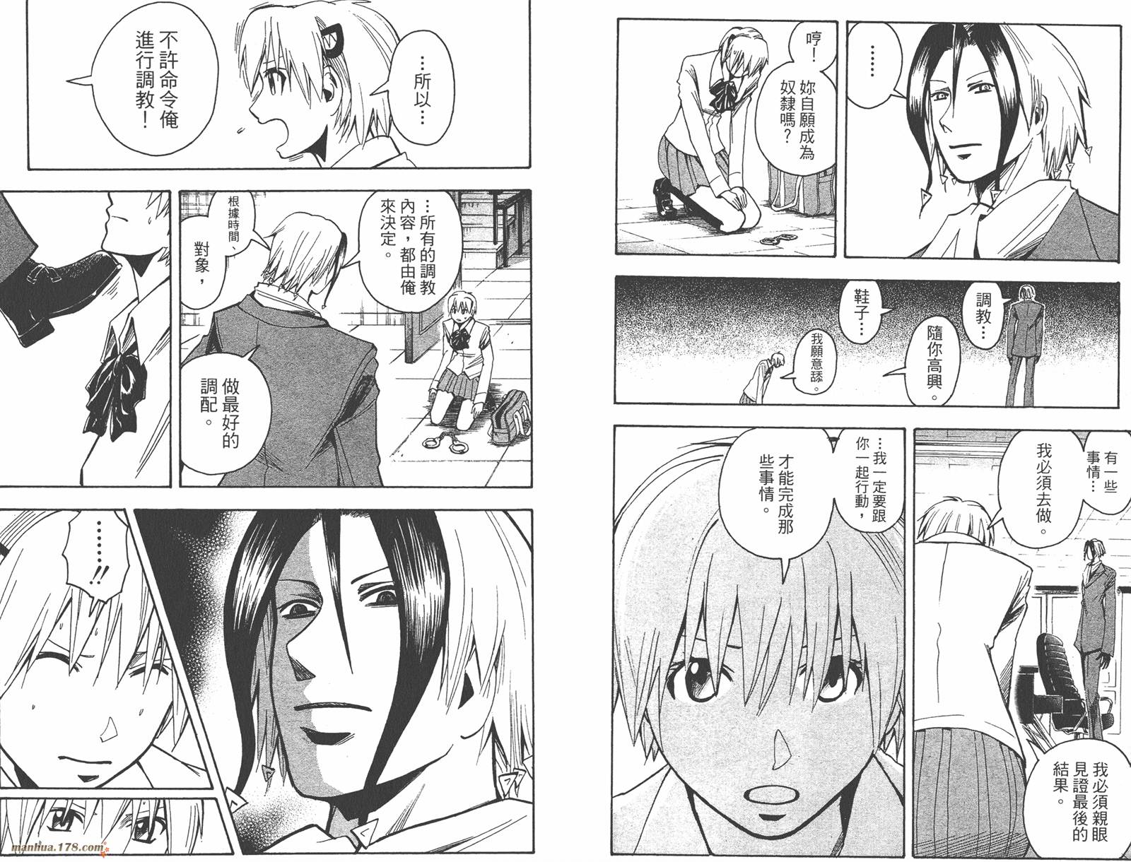 魔人侦探食脑奈罗 第21卷 第89页