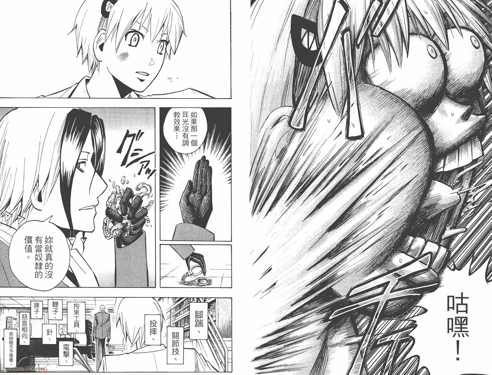 魔人侦探食脑奈罗 第21卷 第90页