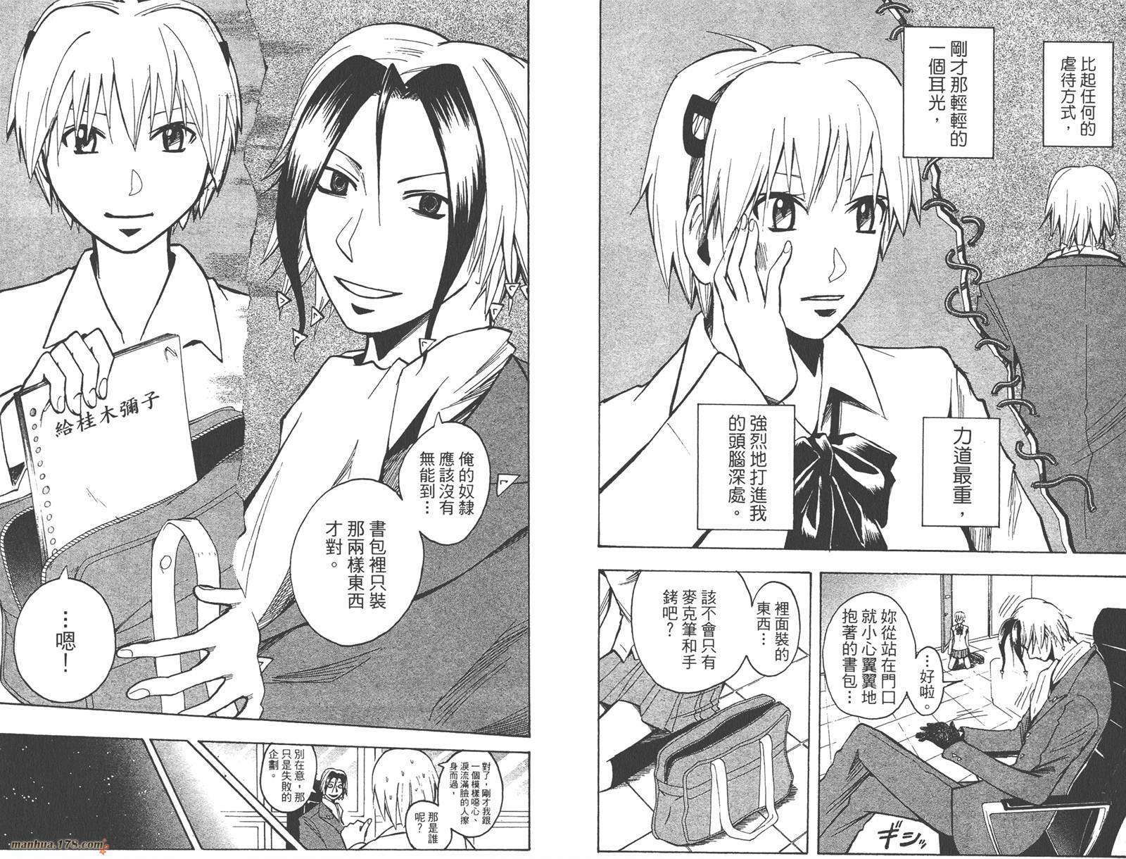 魔人侦探食脑奈罗 第21卷 第91页