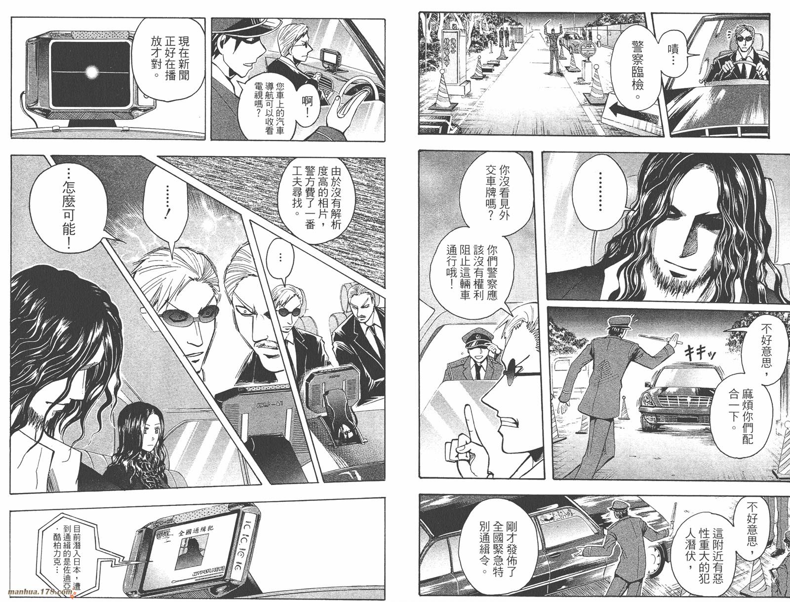 魔人侦探食脑奈罗 第21卷 第92页