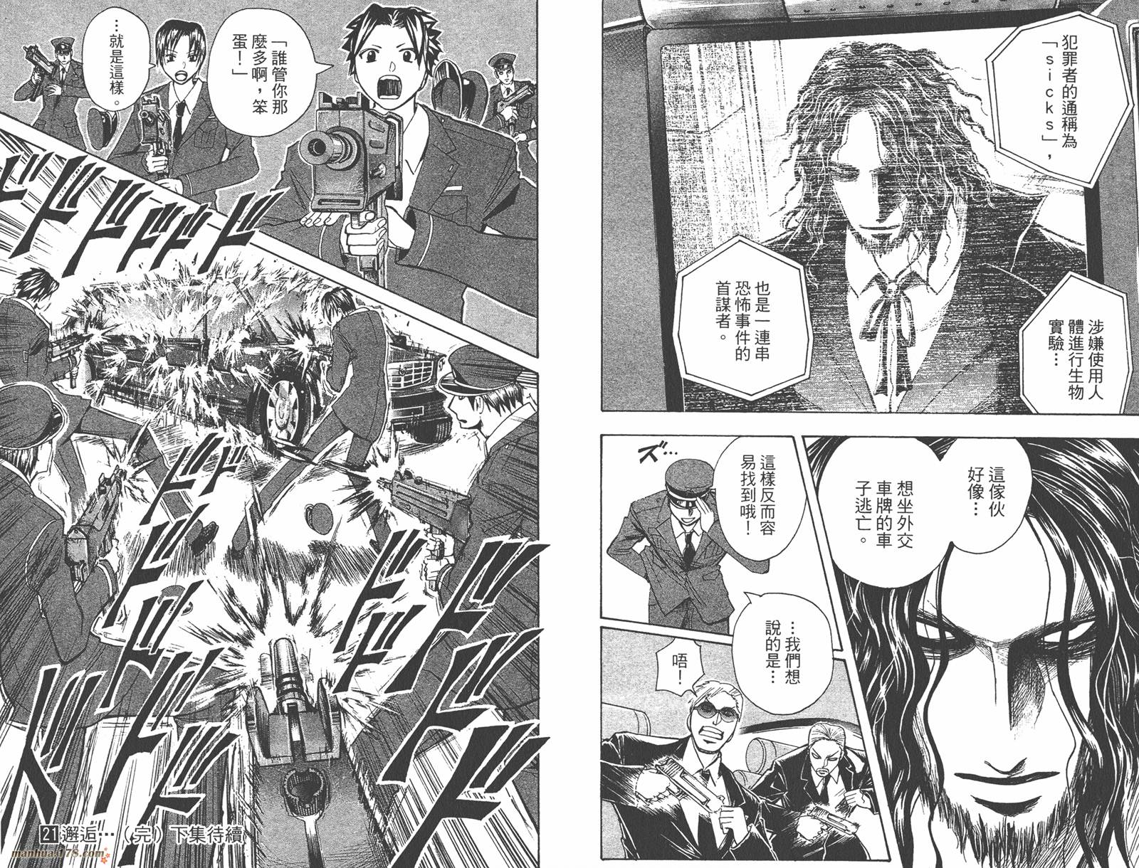 魔人侦探食脑奈罗 第21卷 第93页