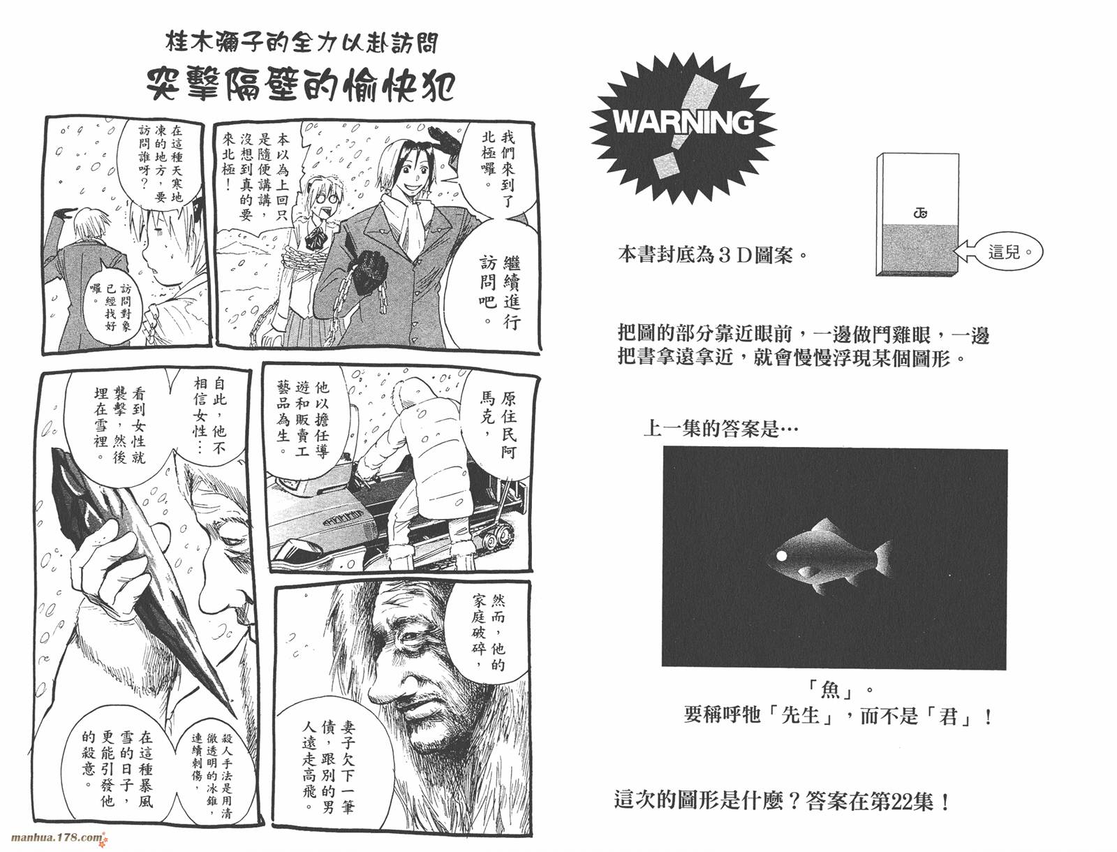 魔人侦探食脑奈罗 第21卷 第94页