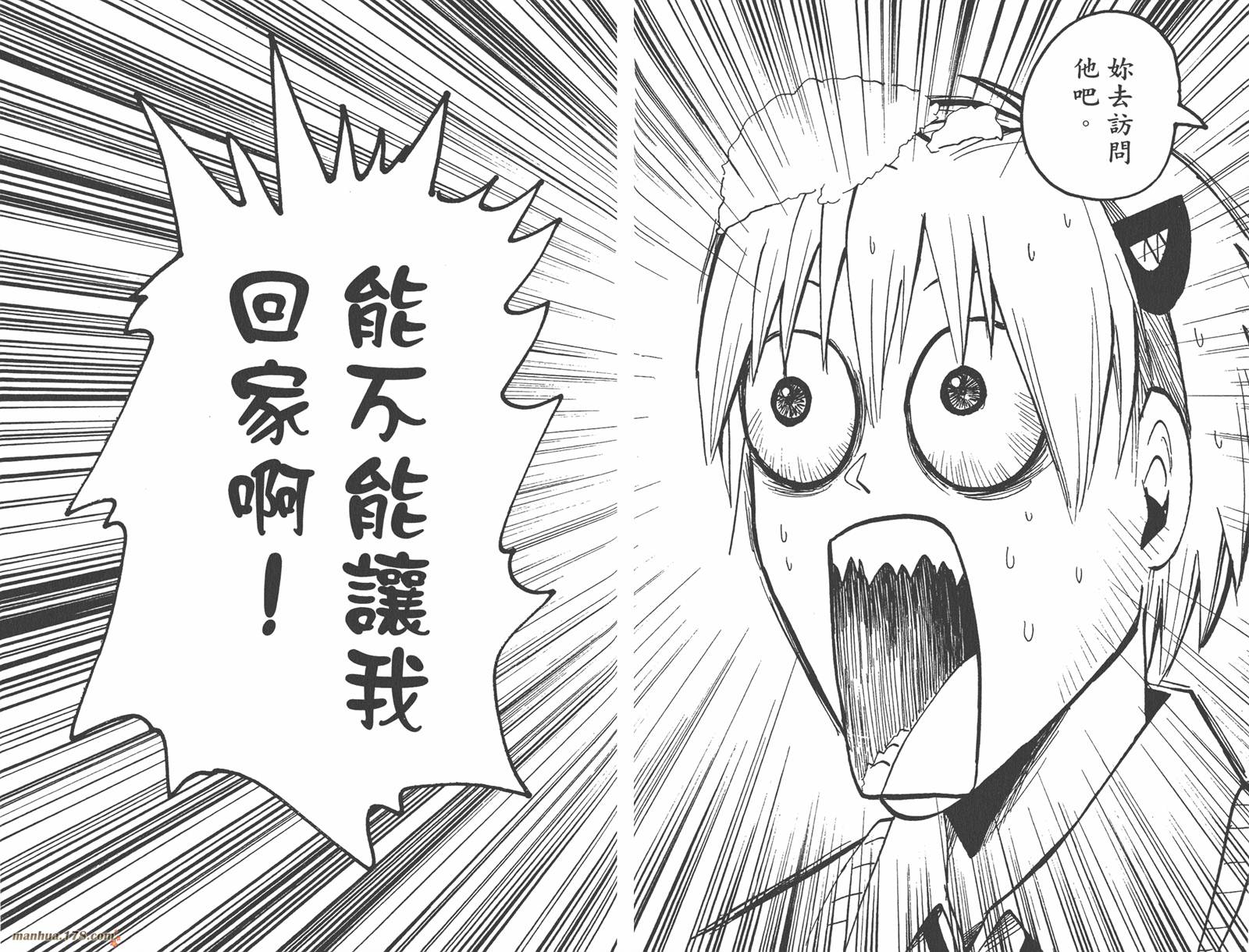 魔人侦探食脑奈罗 第21卷 第95页