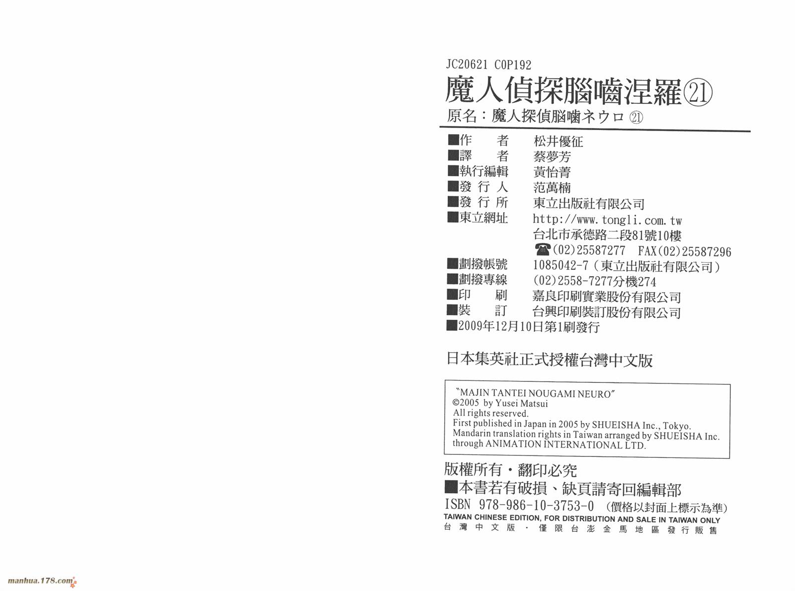 魔人侦探食脑奈罗 第21卷 第96页