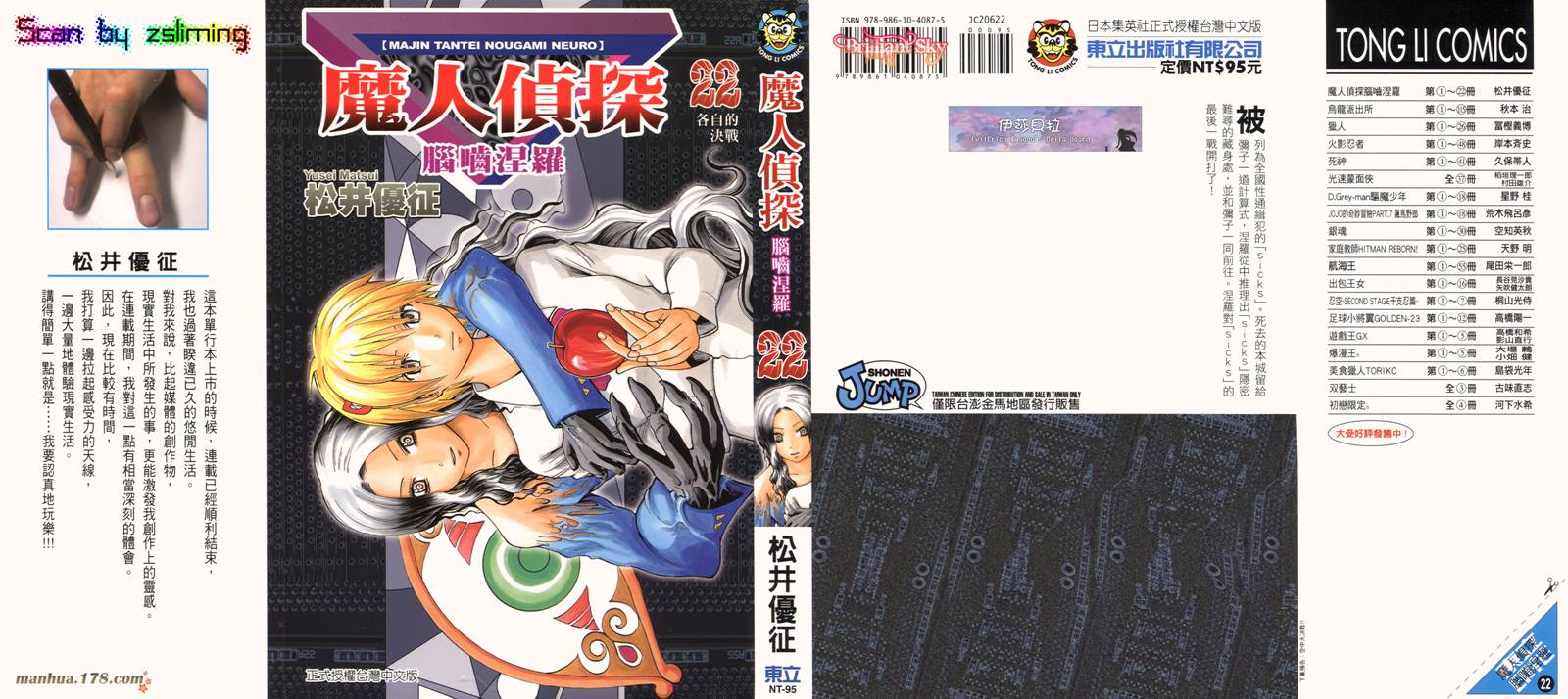 魔人侦探食脑奈罗 第22卷 第0页