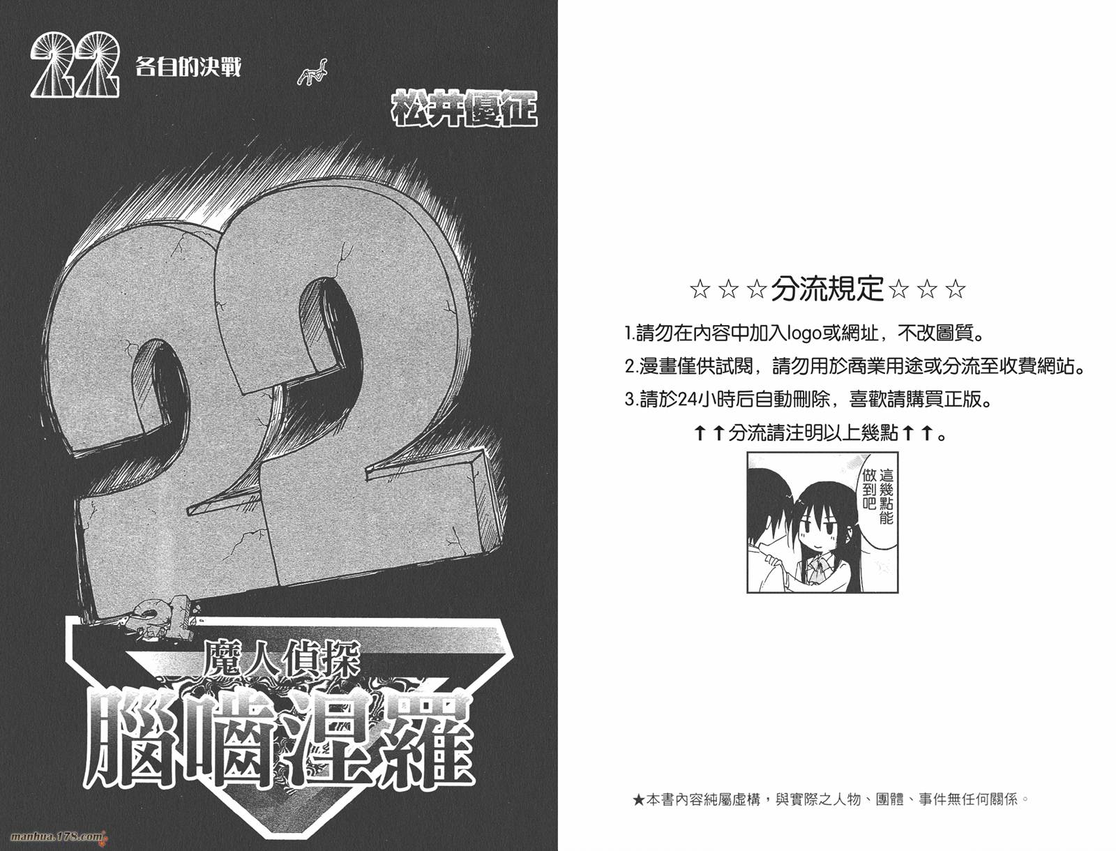 魔人侦探食脑奈罗 第22卷 第2页