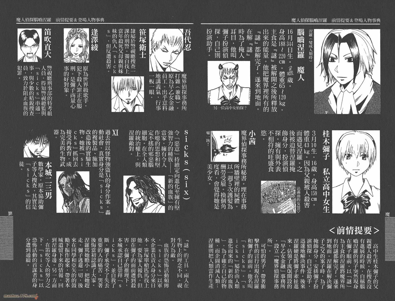 魔人侦探食脑奈罗 第22卷 第3页