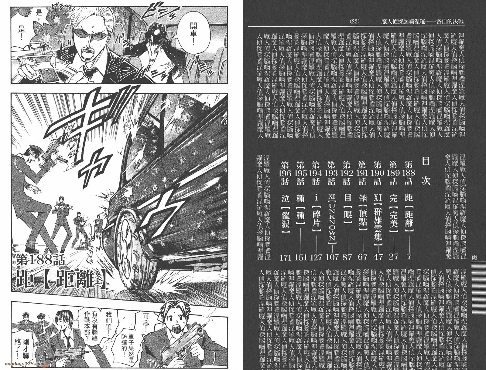 魔人侦探食脑奈罗 第22卷 第4页