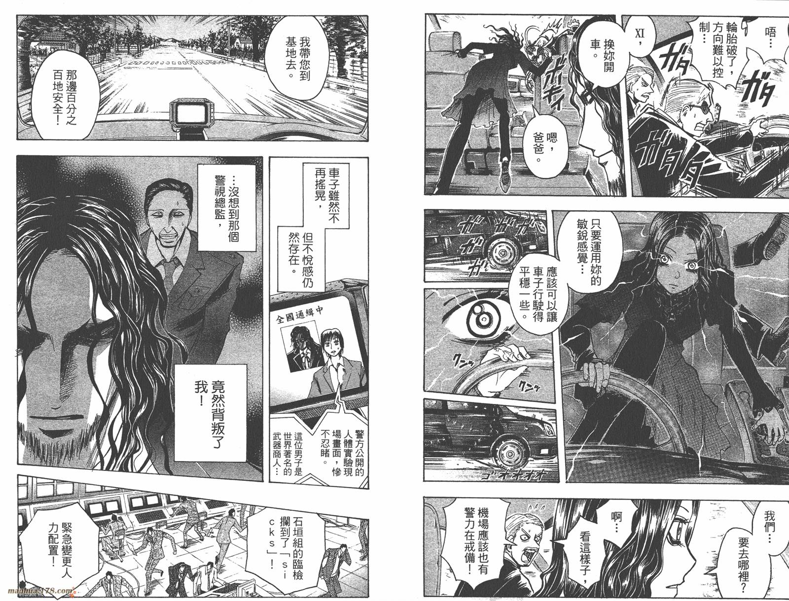 魔人侦探食脑奈罗 第22卷 第5页