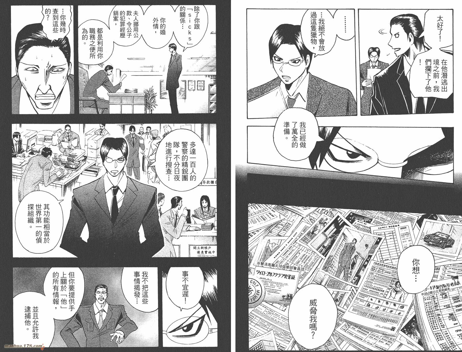 魔人侦探食脑奈罗 第22卷 第6页