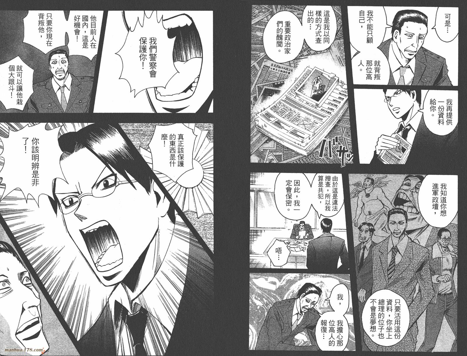 魔人侦探食脑奈罗 第22卷 第7页