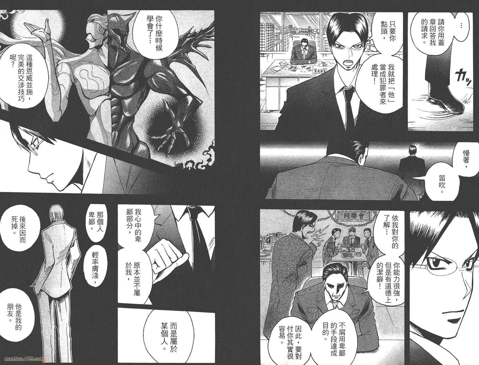 魔人侦探食脑奈罗 第22卷 第8页