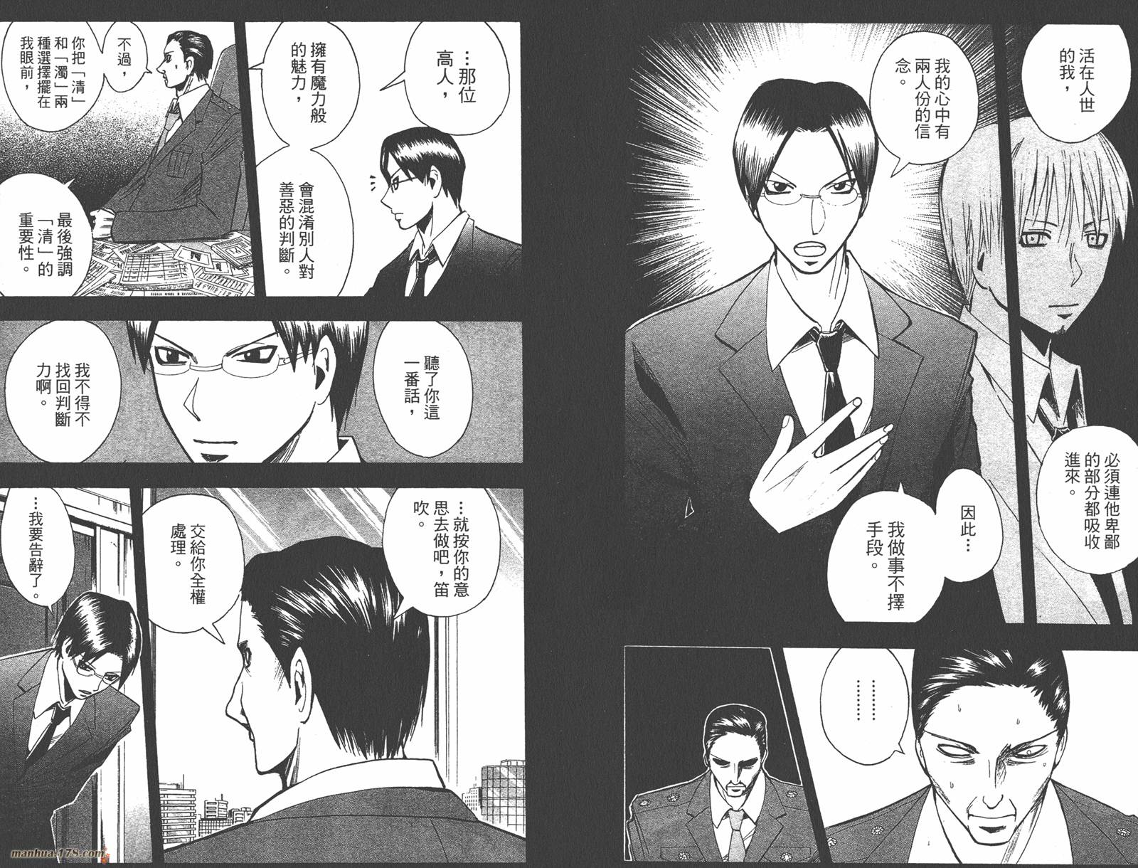 魔人侦探食脑奈罗 第22卷 第9页