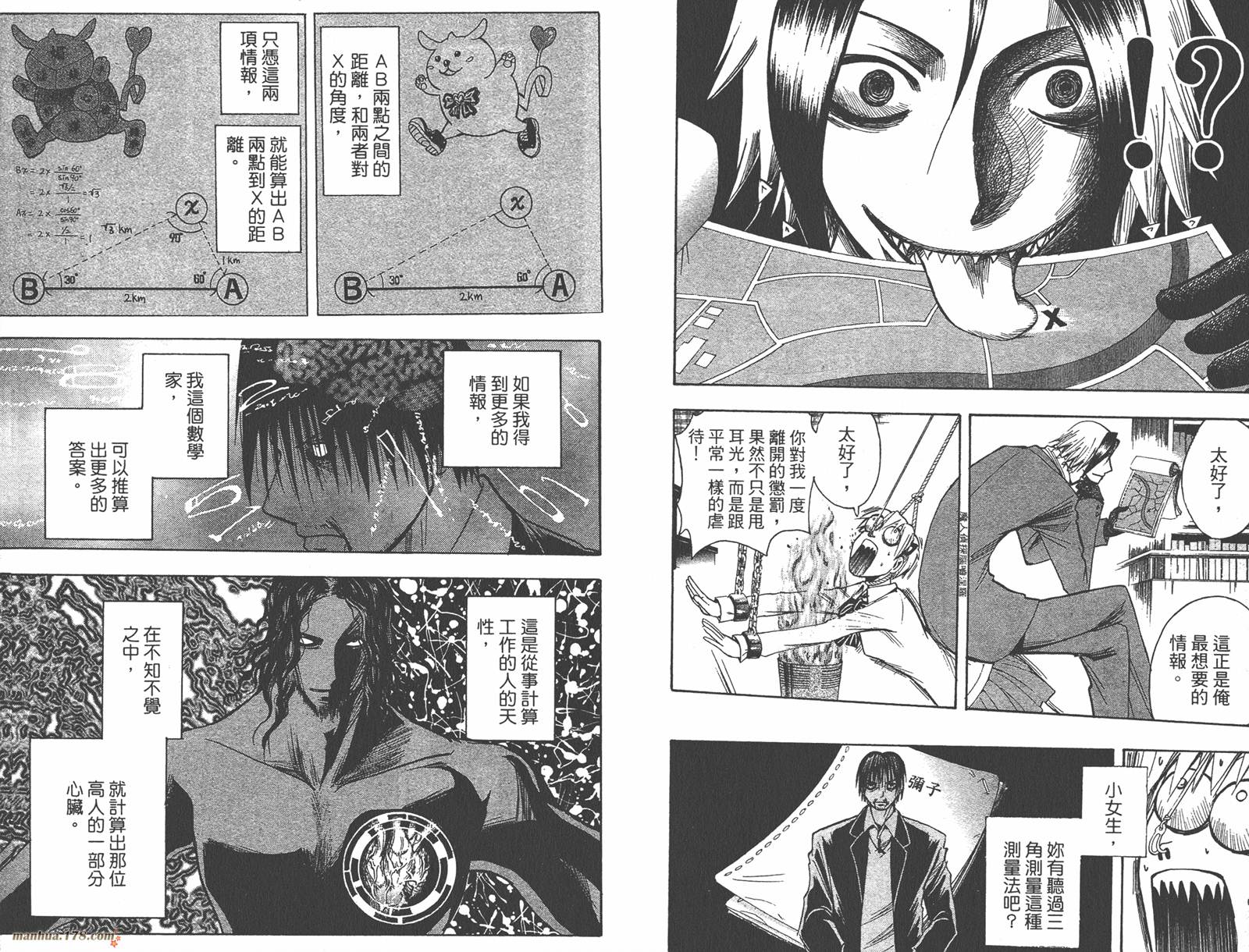 魔人侦探食脑奈罗 第22卷 第11页