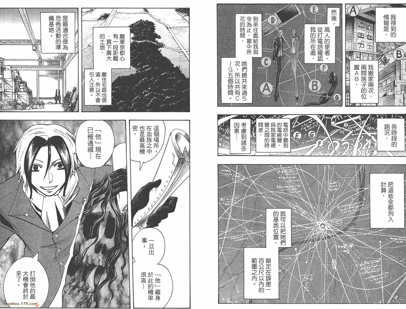 魔人侦探食脑奈罗 第22卷 第12页