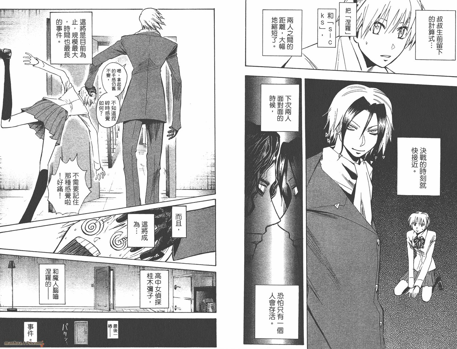 魔人侦探食脑奈罗 第22卷 第13页