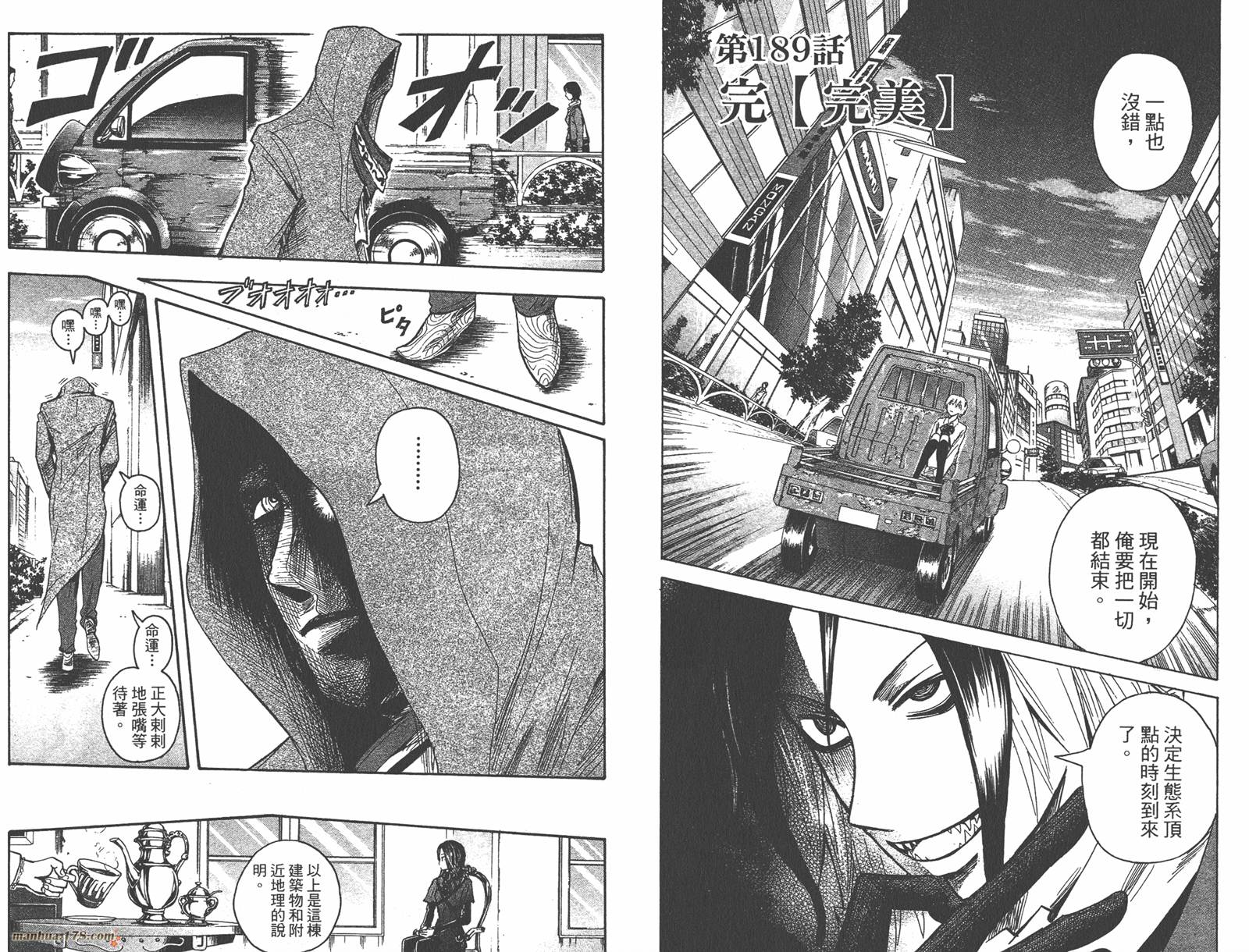 魔人侦探食脑奈罗 第22卷 第15页