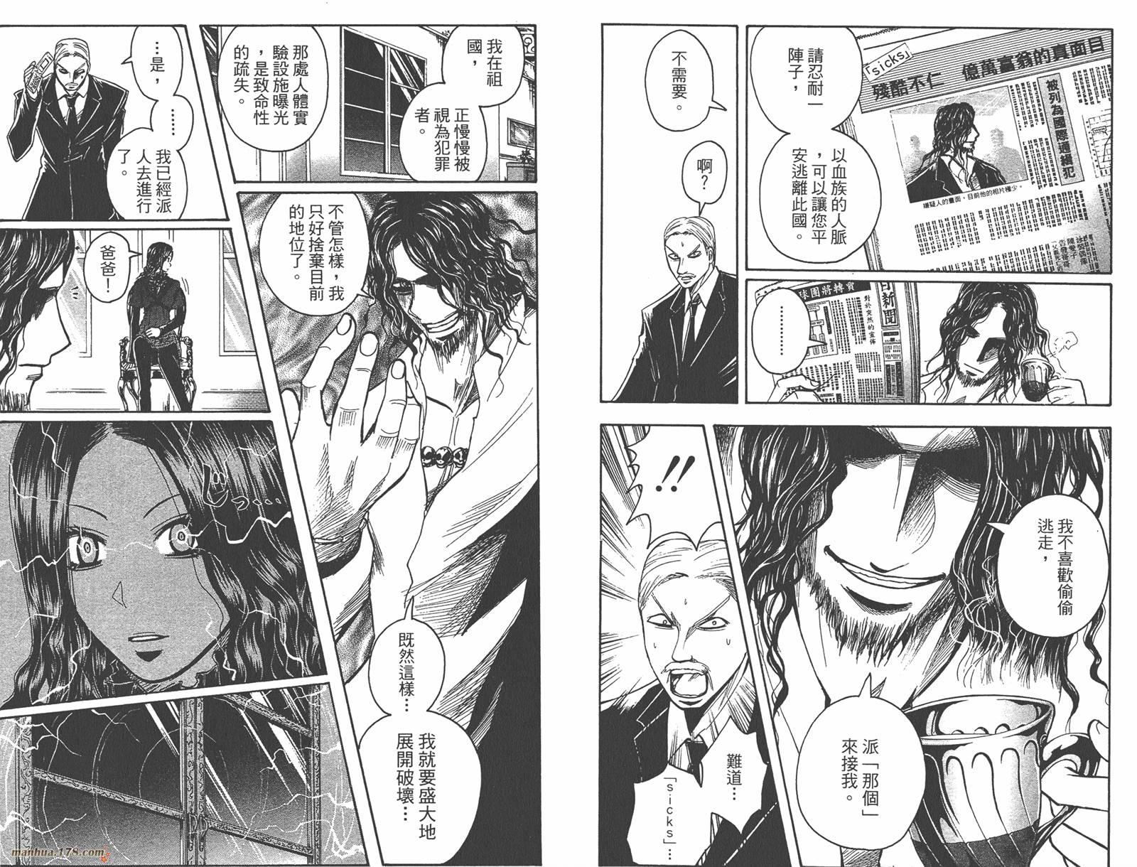 魔人侦探食脑奈罗 第22卷 第16页