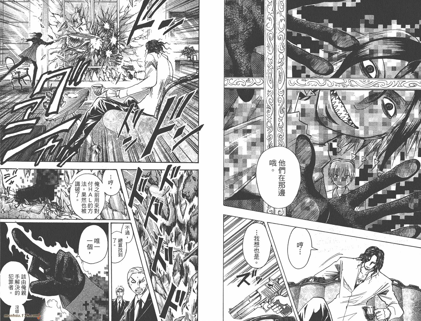 魔人侦探食脑奈罗 第22卷 第17页