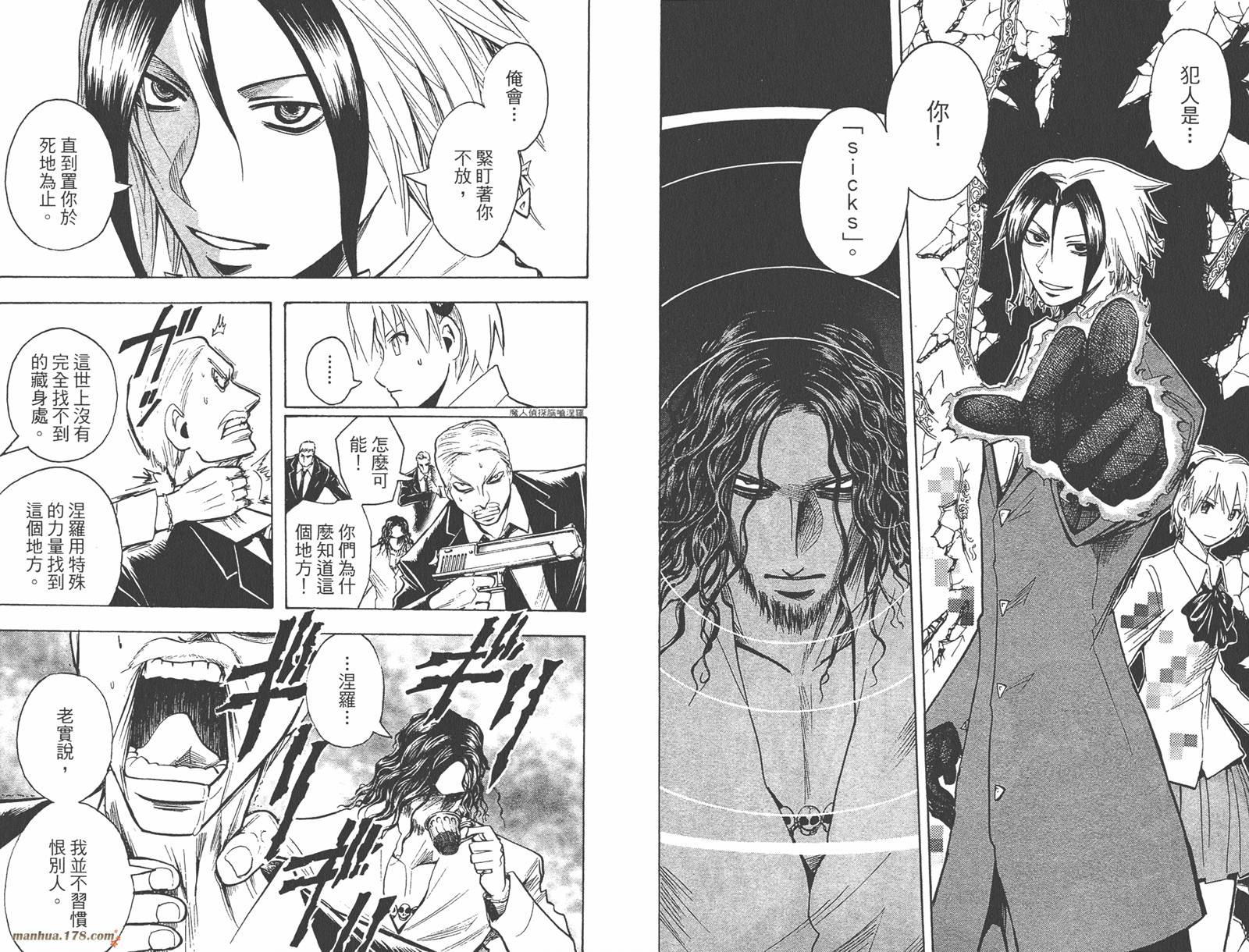 魔人侦探食脑奈罗 第22卷 第18页