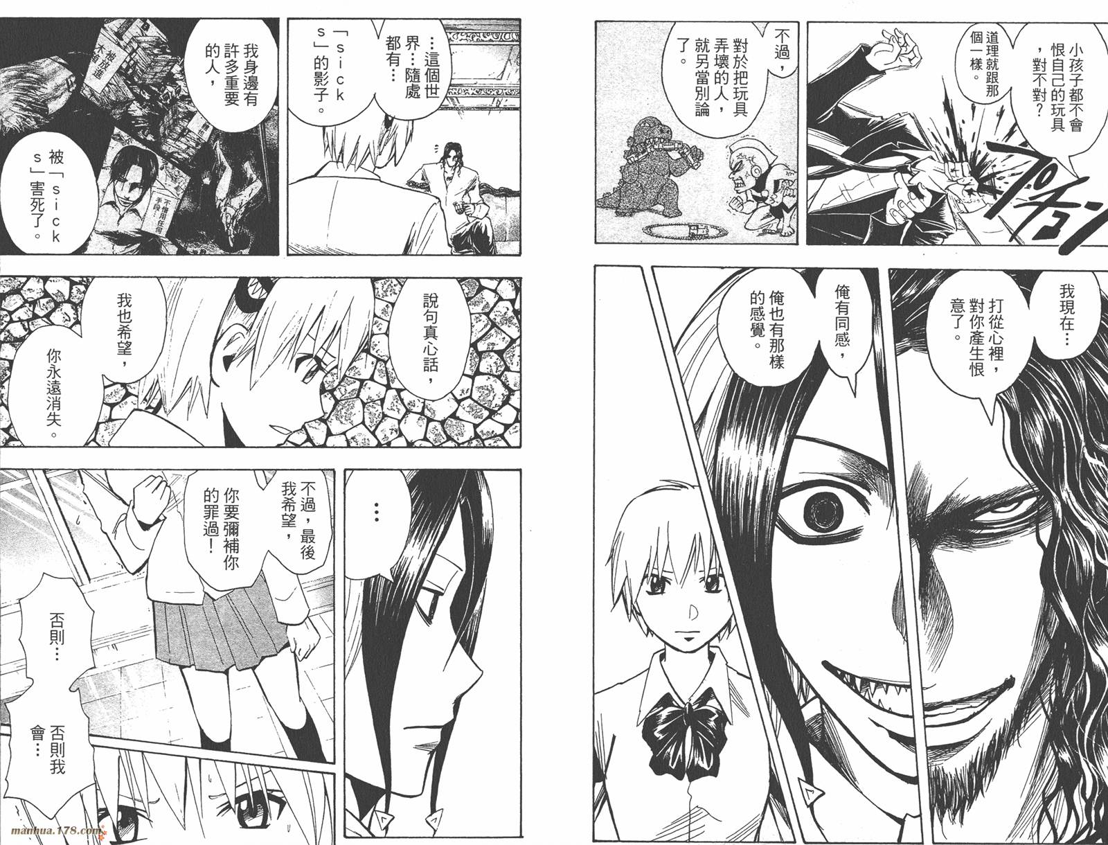 魔人侦探食脑奈罗 第22卷 第19页