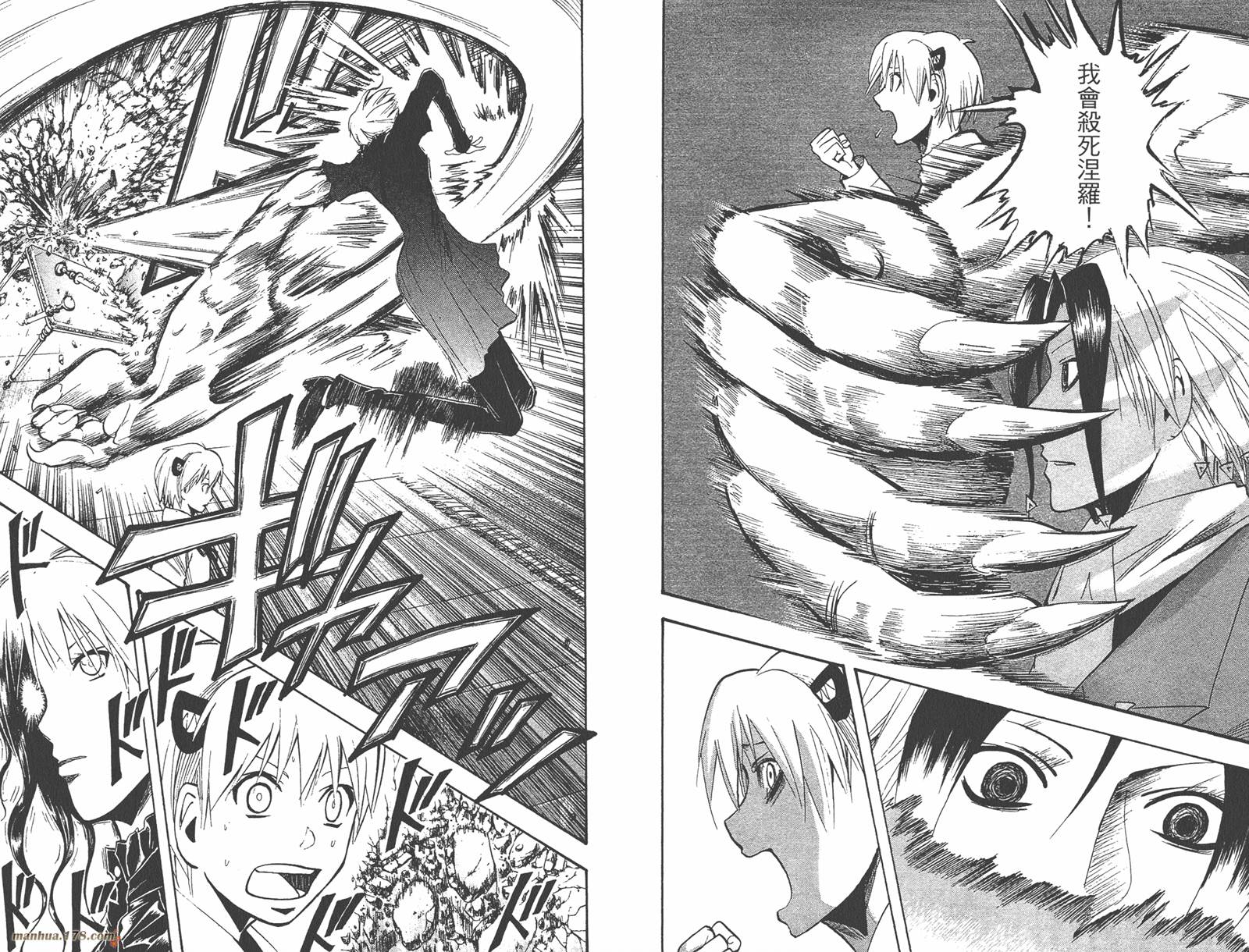 魔人侦探食脑奈罗 第22卷 第20页