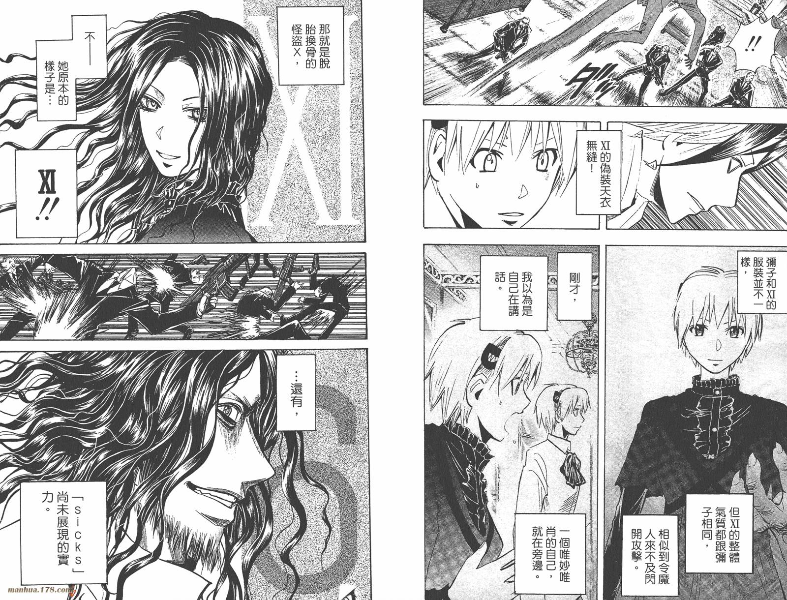 魔人侦探食脑奈罗 第22卷 第22页