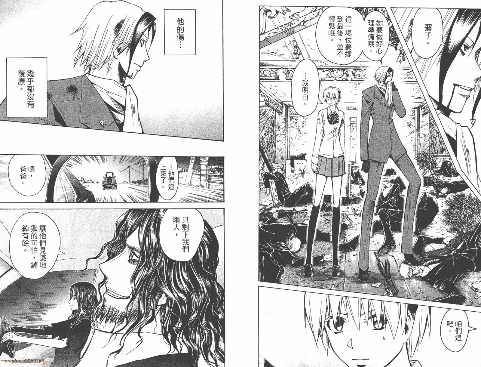 魔人侦探食脑奈罗 第22卷 第23页