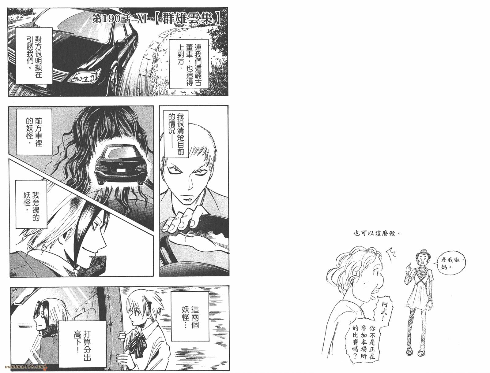 魔人侦探食脑奈罗 第22卷 第24页