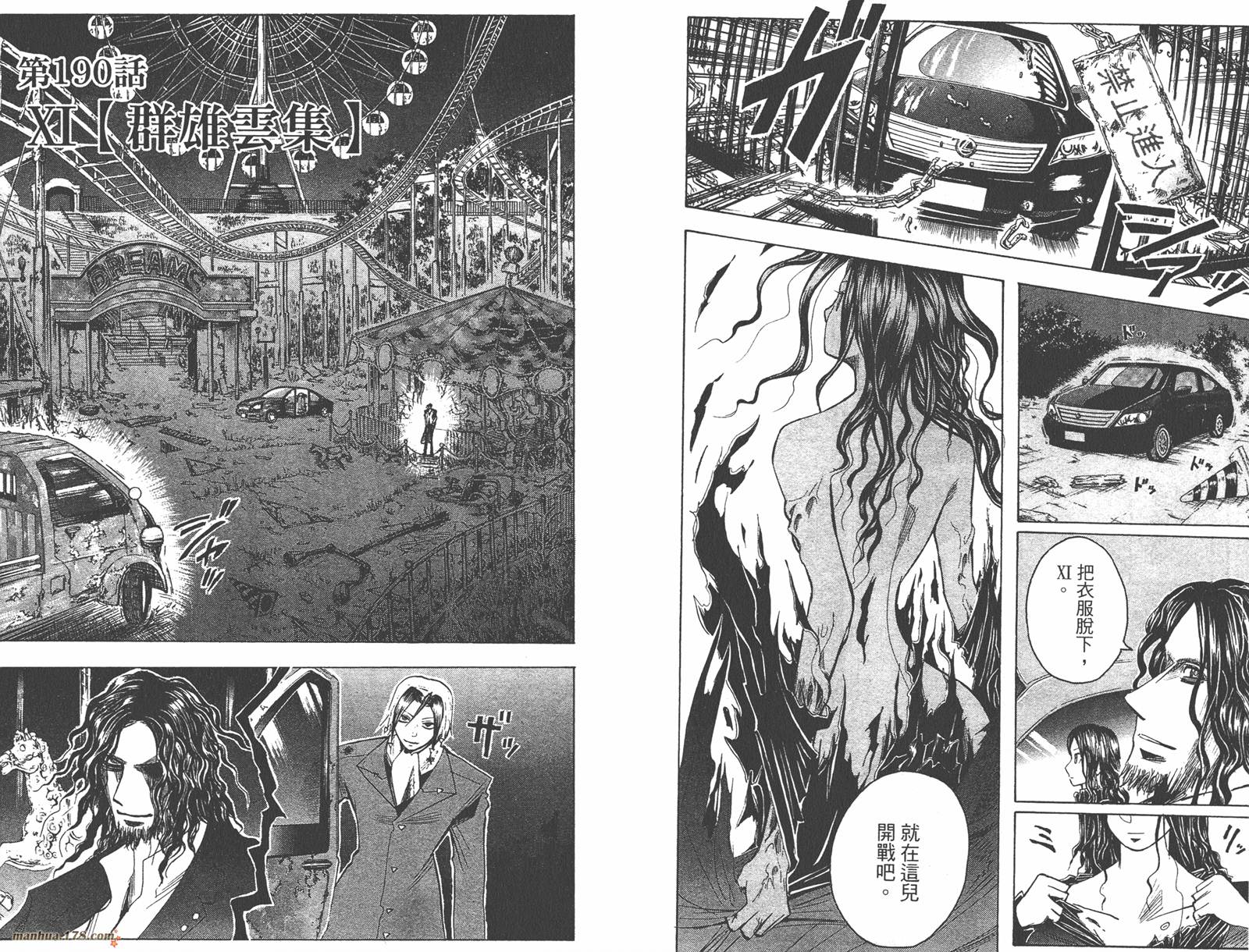 魔人侦探食脑奈罗 第22卷 第25页