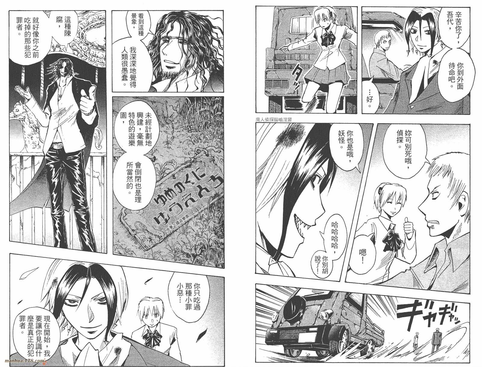 魔人侦探食脑奈罗 第22卷 第26页