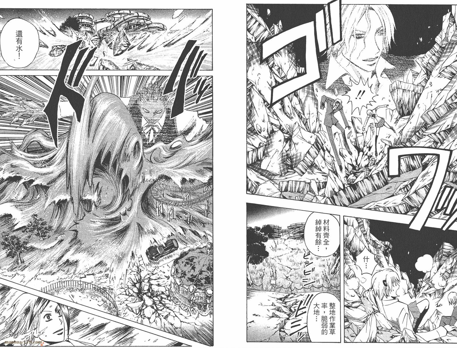 魔人侦探食脑奈罗 第22卷 第28页