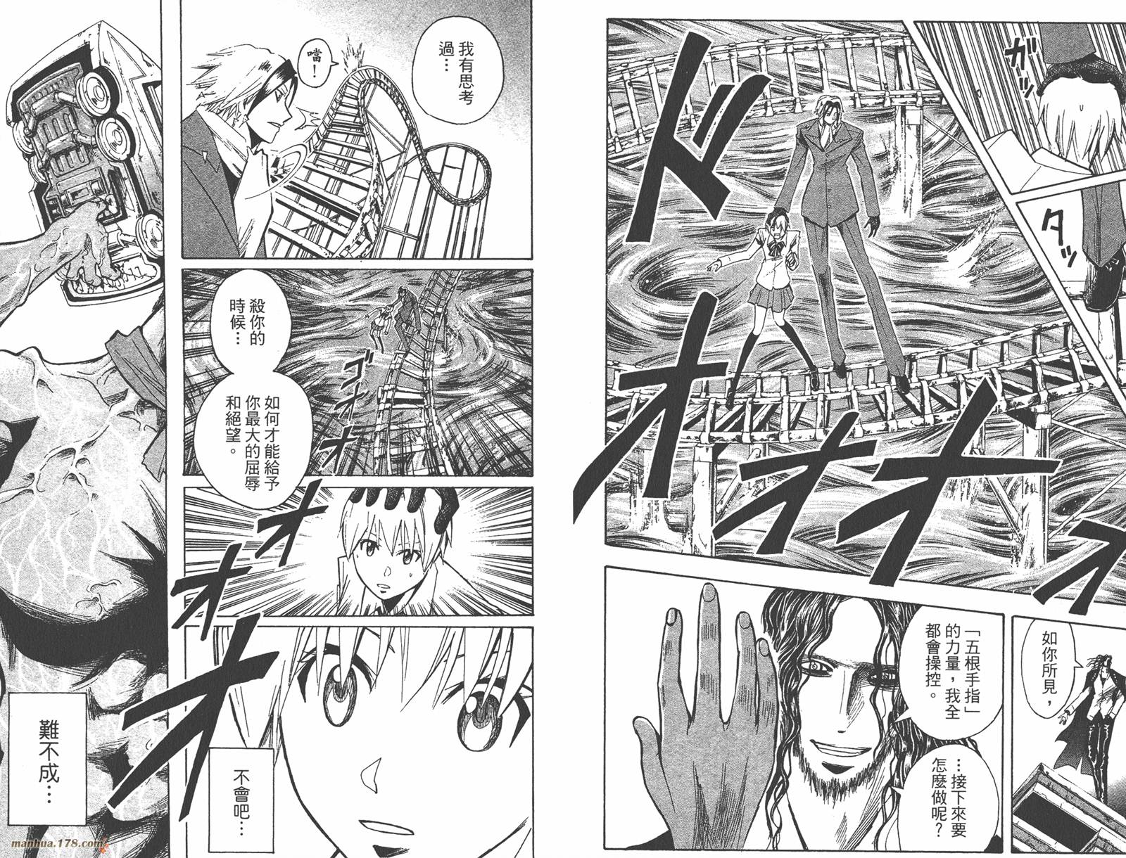 魔人侦探食脑奈罗 第22卷 第29页