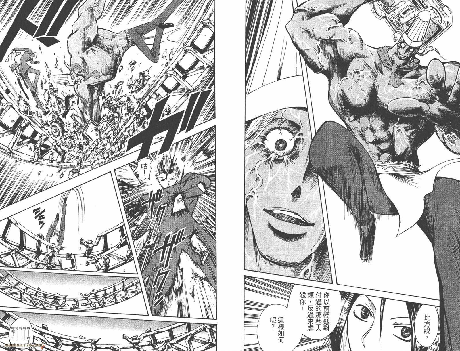 魔人侦探食脑奈罗 第22卷 第30页