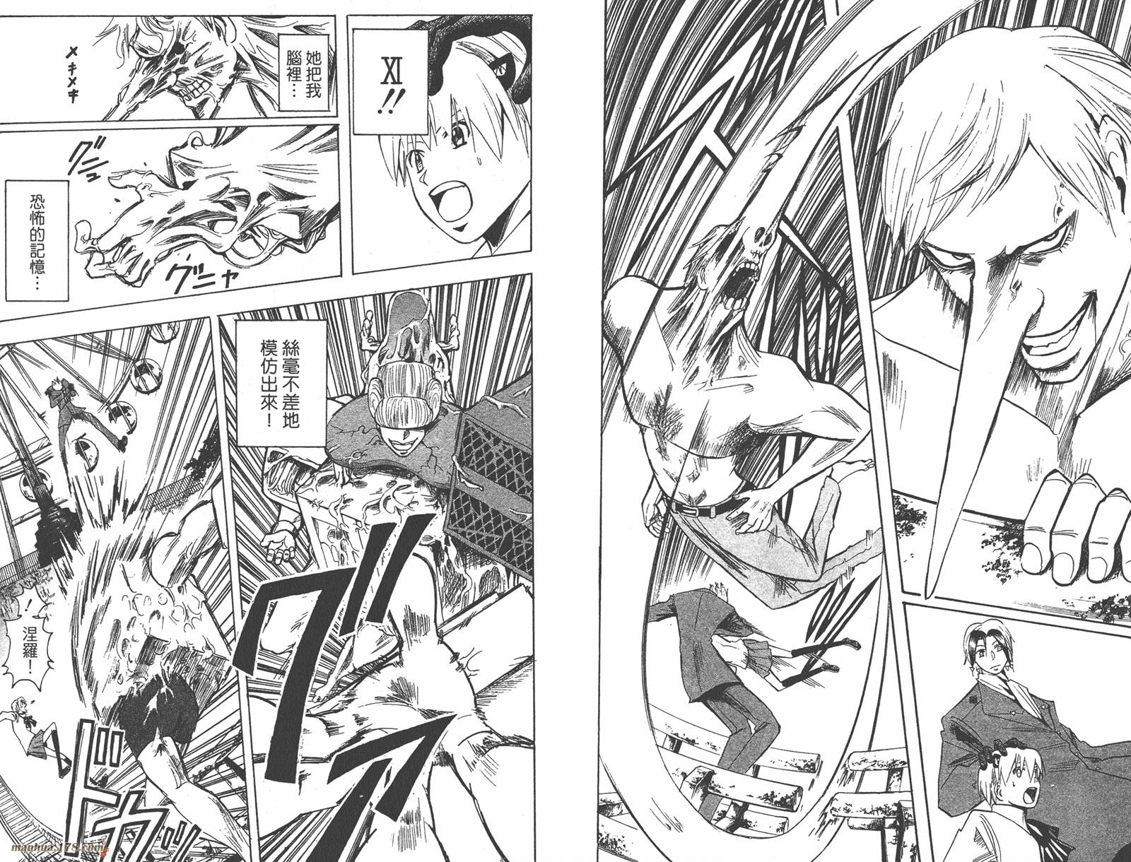 魔人侦探食脑奈罗 第22卷 第31页