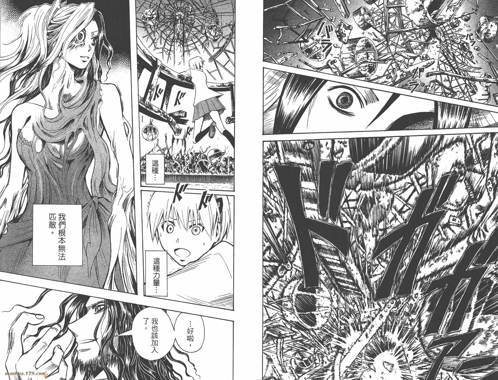 魔人侦探食脑奈罗 第22卷 第33页