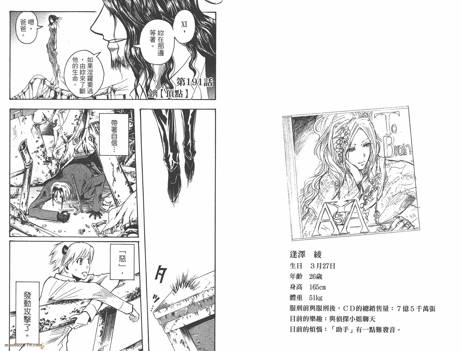 魔人侦探食脑奈罗 第22卷 第34页