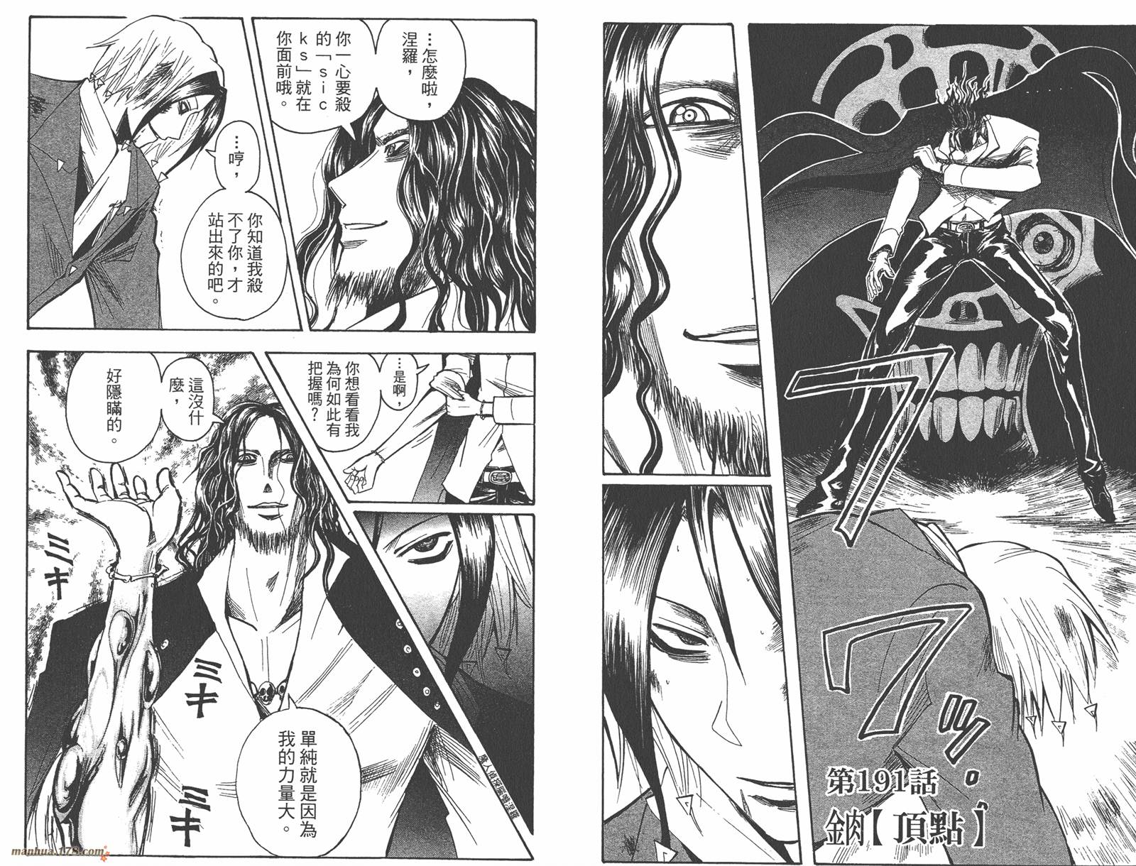 魔人侦探食脑奈罗 第22卷 第35页