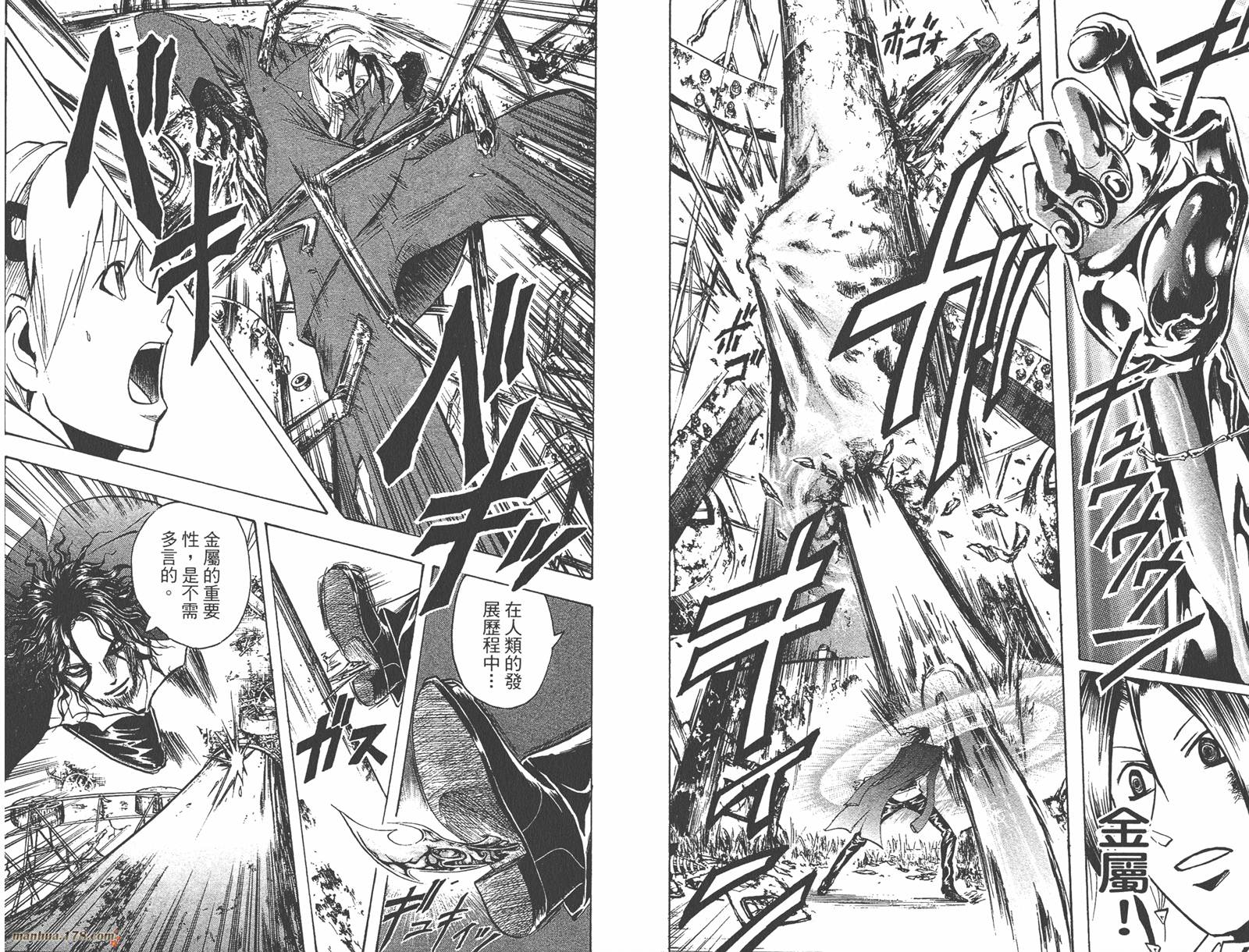 魔人侦探食脑奈罗 第22卷 第36页