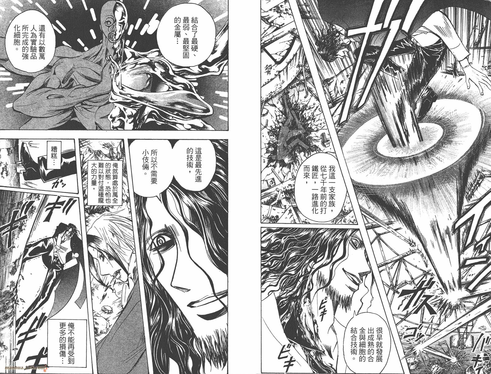 魔人侦探食脑奈罗 第22卷 第37页