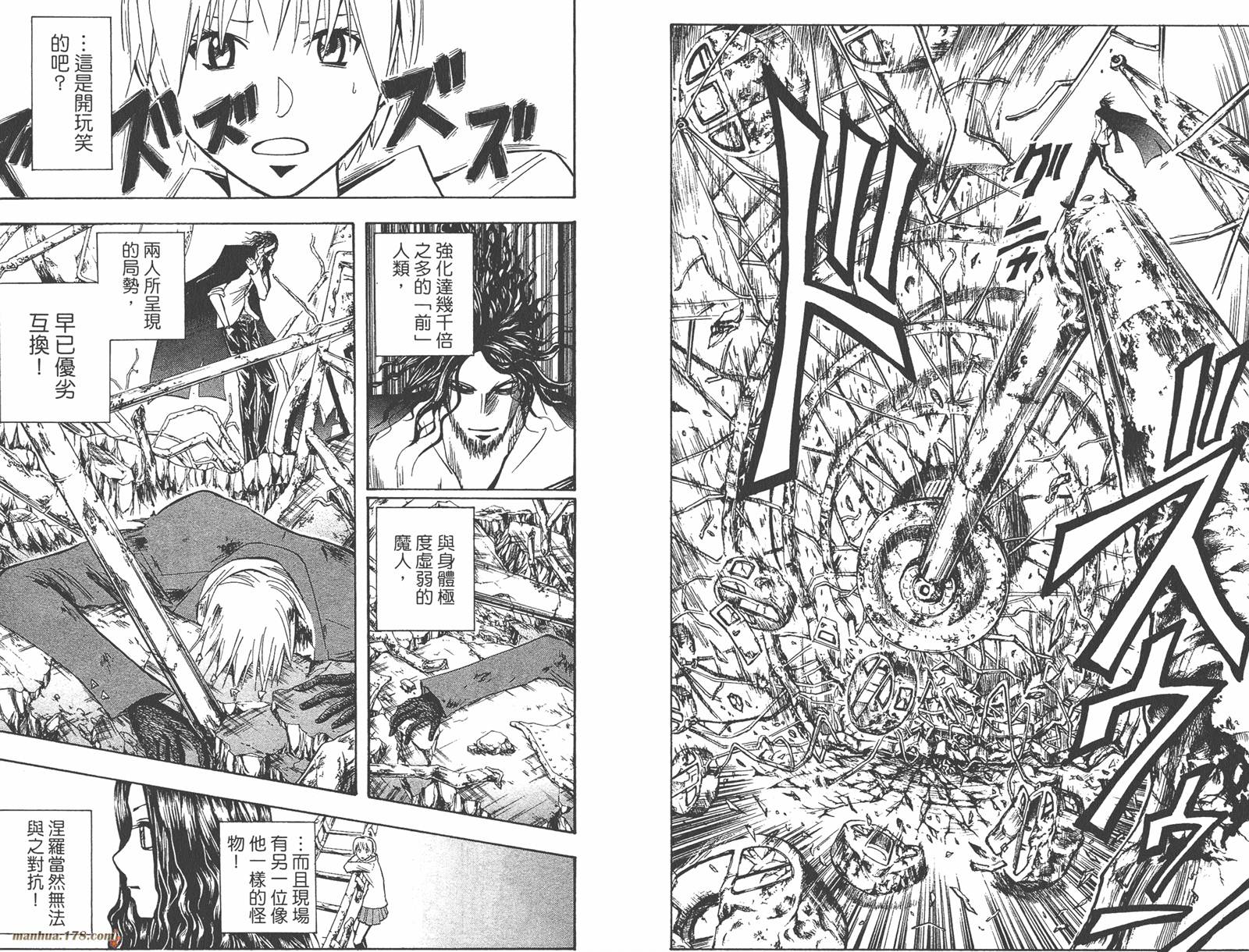 魔人侦探食脑奈罗 第22卷 第38页