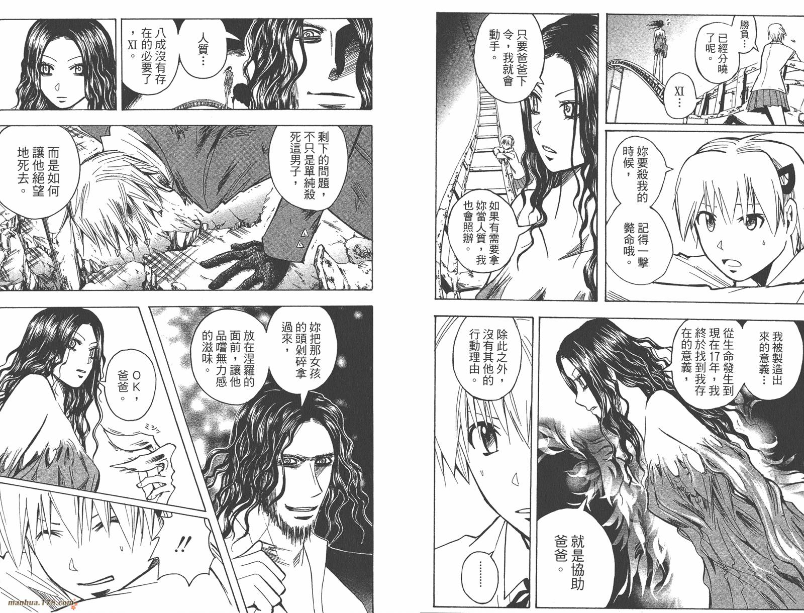 魔人侦探食脑奈罗 第22卷 第39页