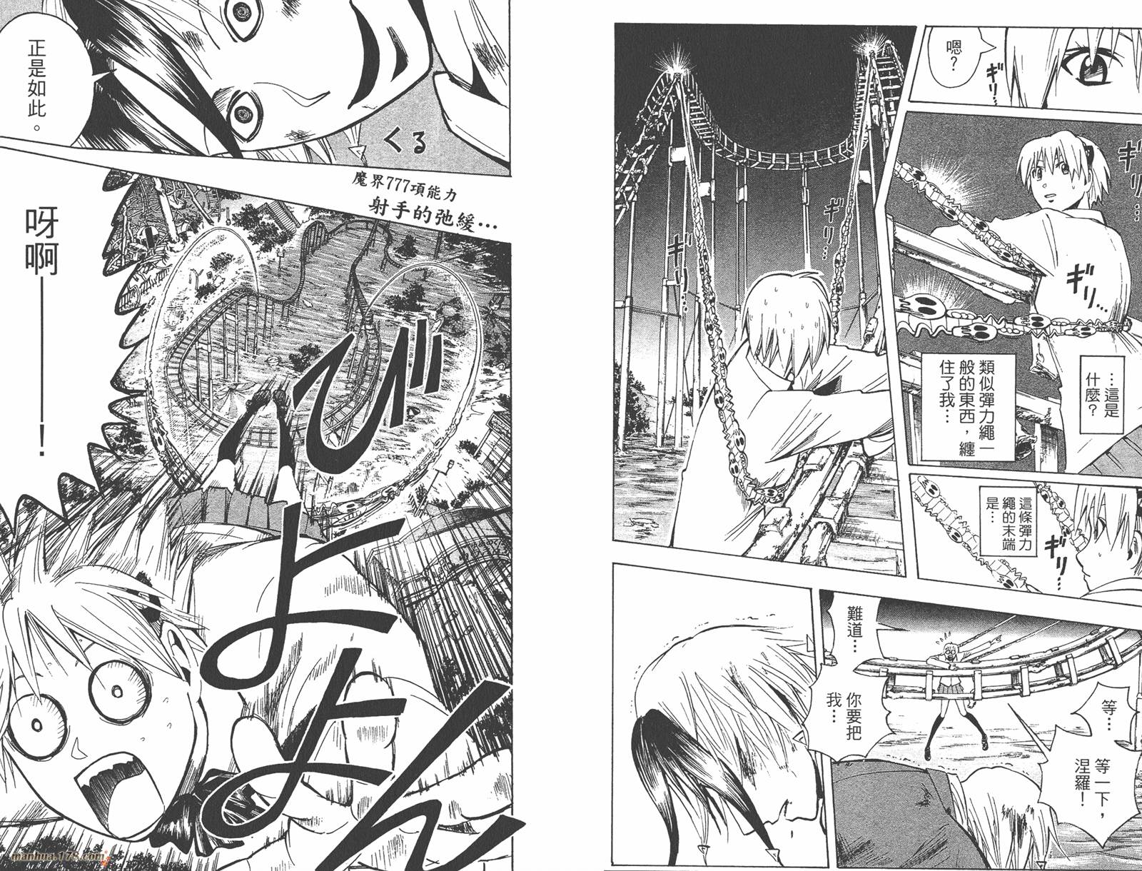 魔人侦探食脑奈罗 第22卷 第40页