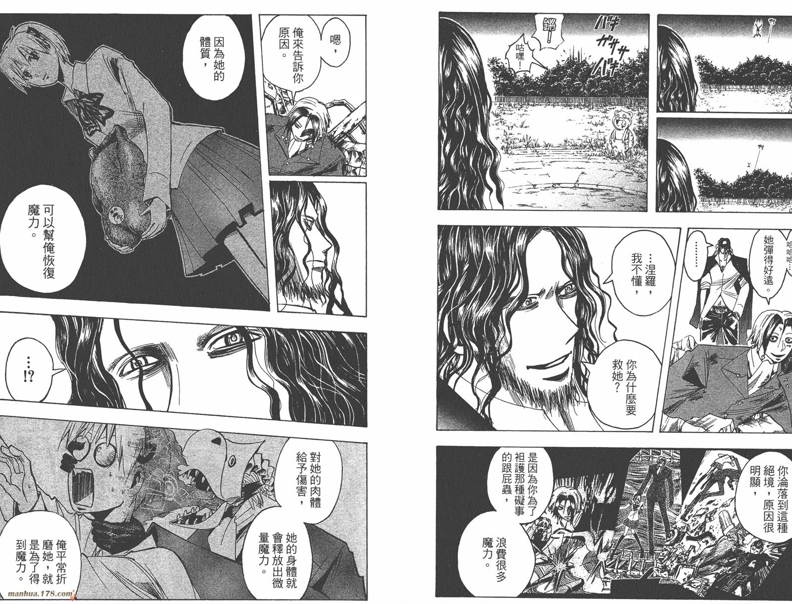 魔人侦探食脑奈罗 第22卷 第41页