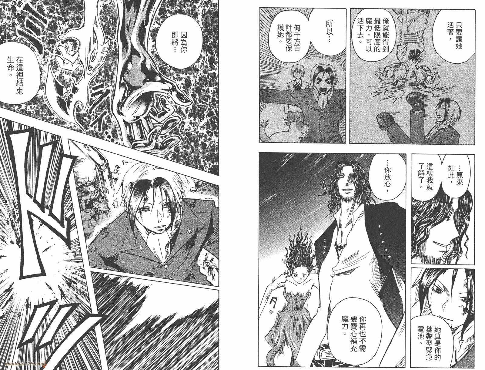 魔人侦探食脑奈罗 第22卷 第42页