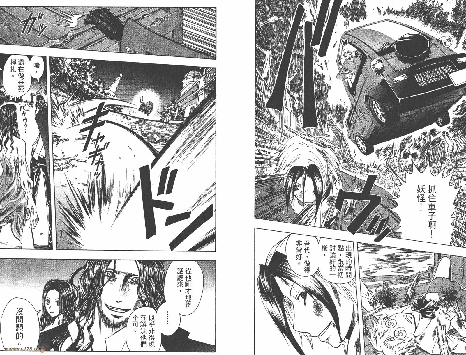 魔人侦探食脑奈罗 第22卷 第43页