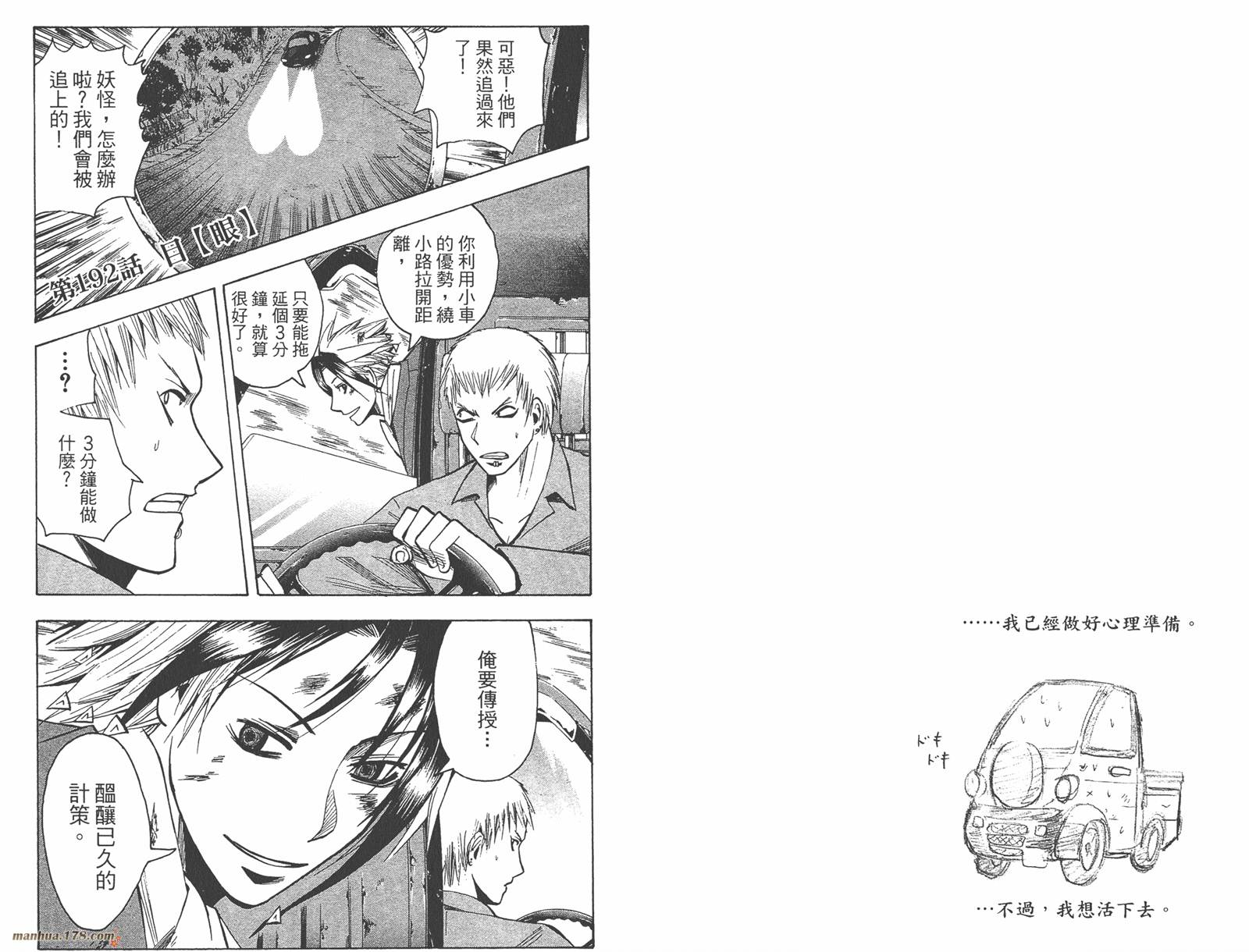 魔人侦探食脑奈罗 第22卷 第44页