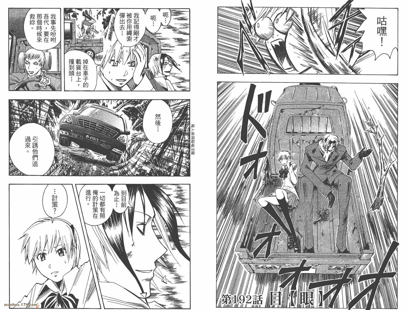 魔人侦探食脑奈罗 第22卷 第45页