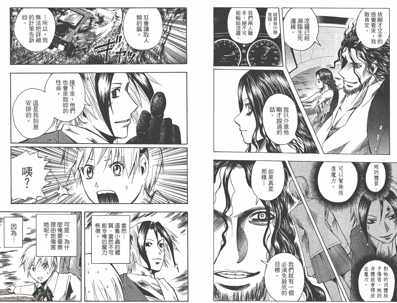 魔人侦探食脑奈罗 第22卷 第46页