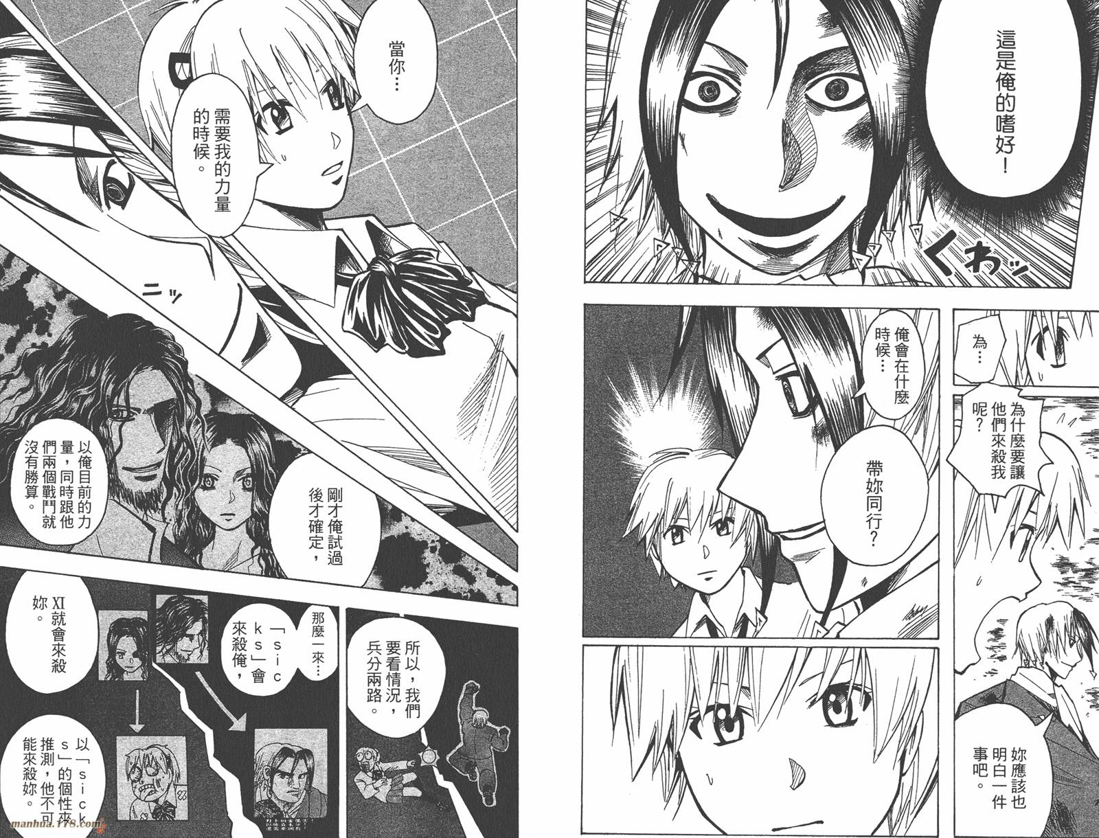 魔人侦探食脑奈罗 第22卷 第47页